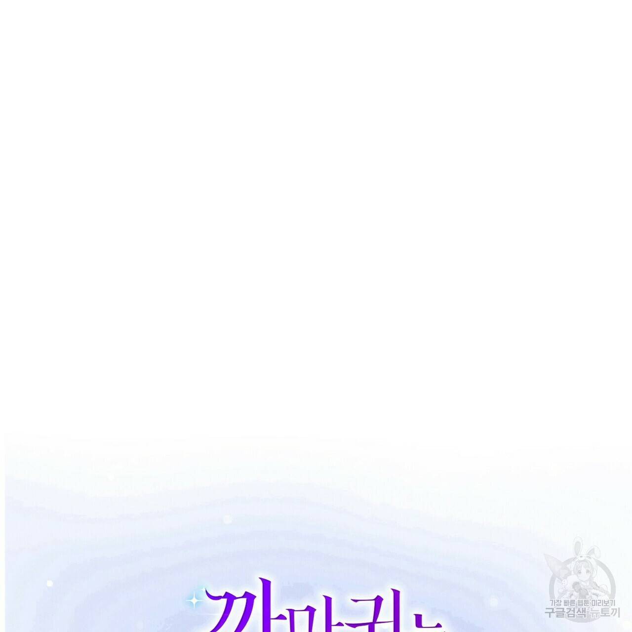 까마귀는 반짝이는 것을 좋아해 57화 13