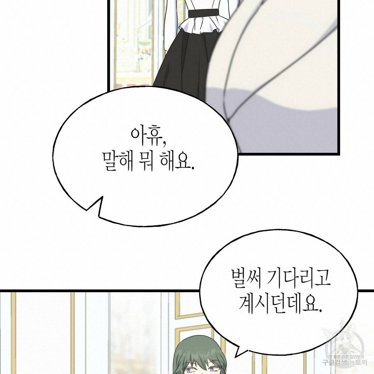 까마귀는 반짝이는 것을 좋아해 57화 19