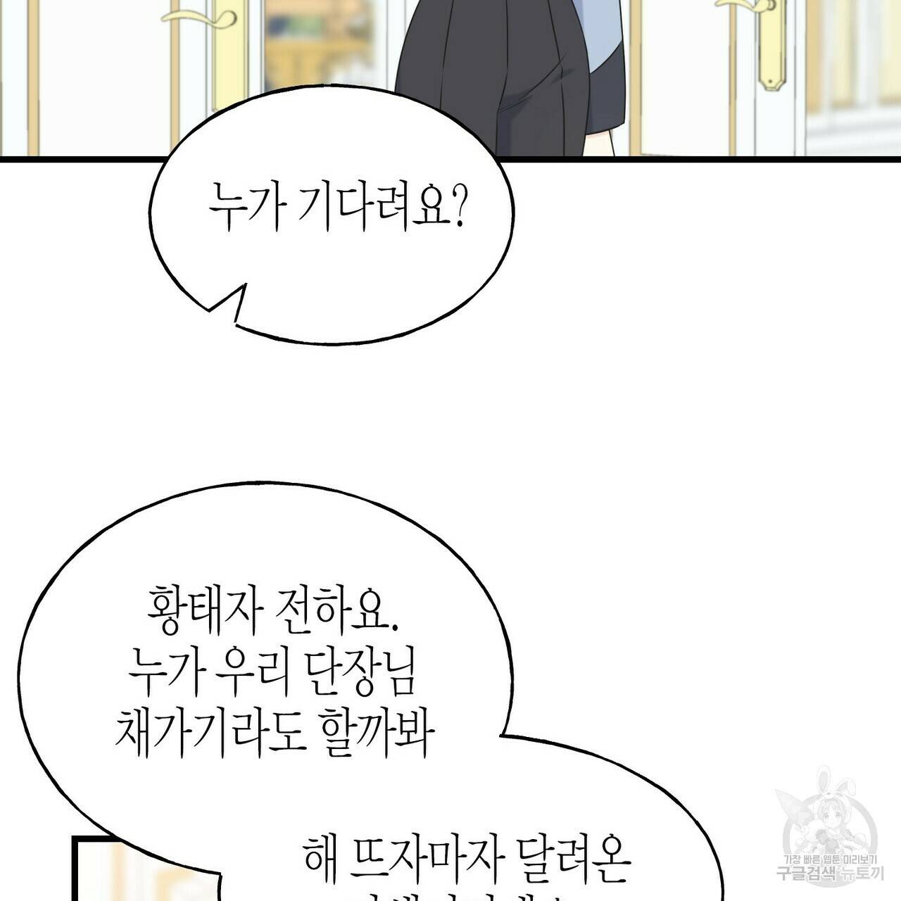까마귀는 반짝이는 것을 좋아해 57화 21