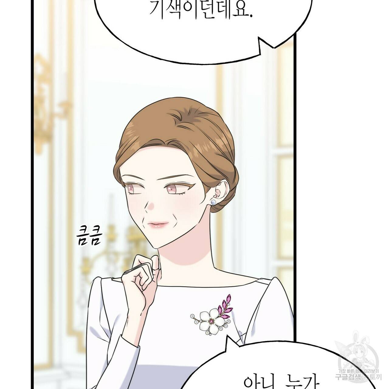 까마귀는 반짝이는 것을 좋아해 57화 22