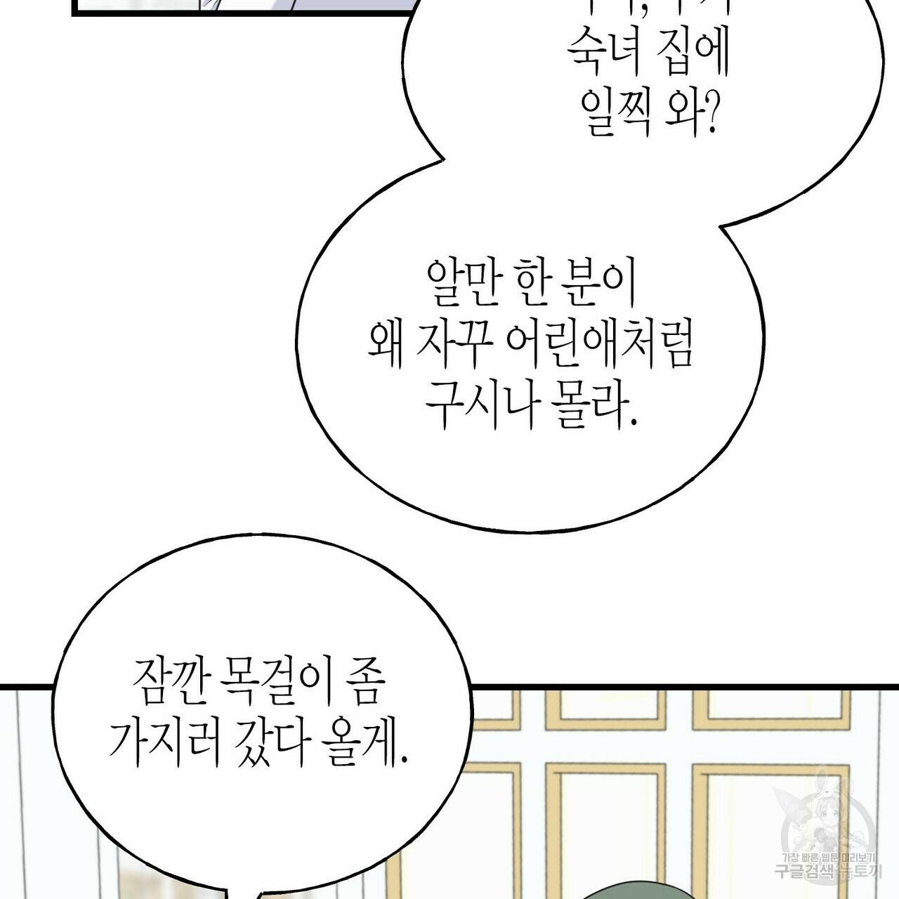 까마귀는 반짝이는 것을 좋아해 57화 23