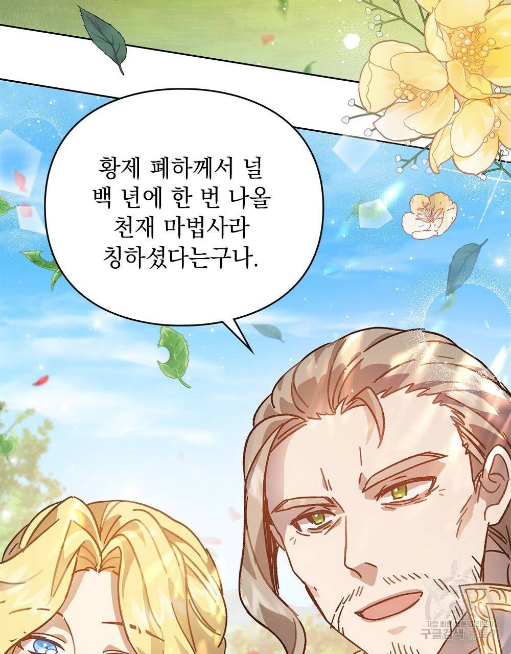 원수를 사랑하게 된 이유에 대하여 1화 4