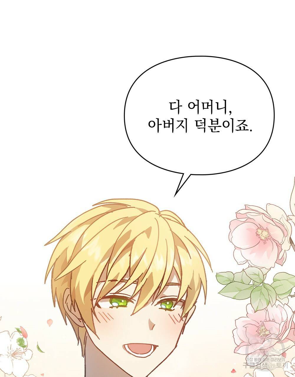 원수를 사랑하게 된 이유에 대하여 1화 6