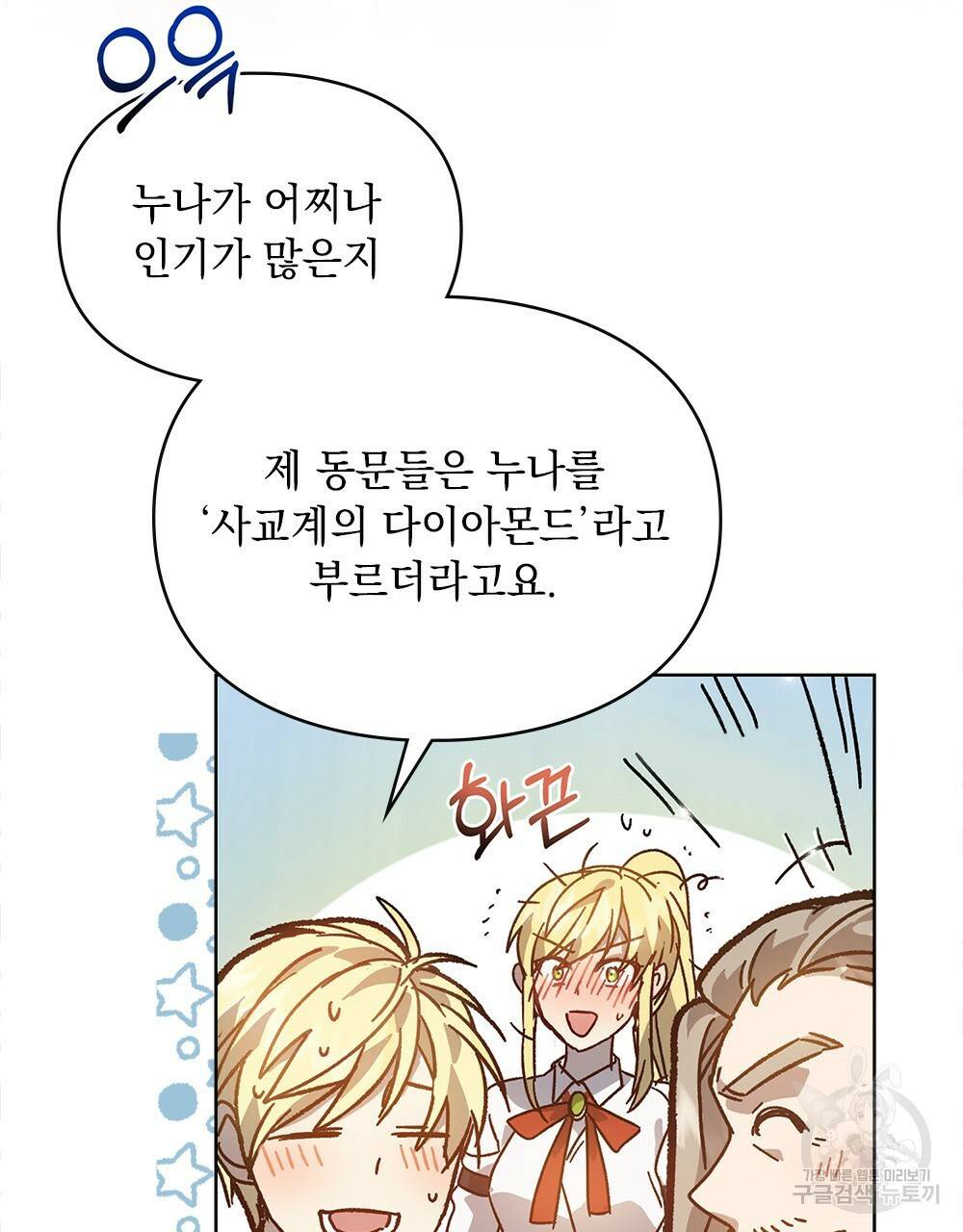 원수를 사랑하게 된 이유에 대하여 1화 13