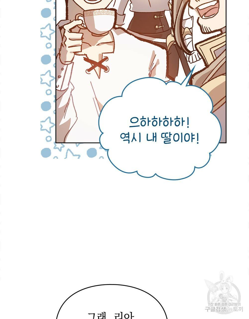 원수를 사랑하게 된 이유에 대하여 1화 14