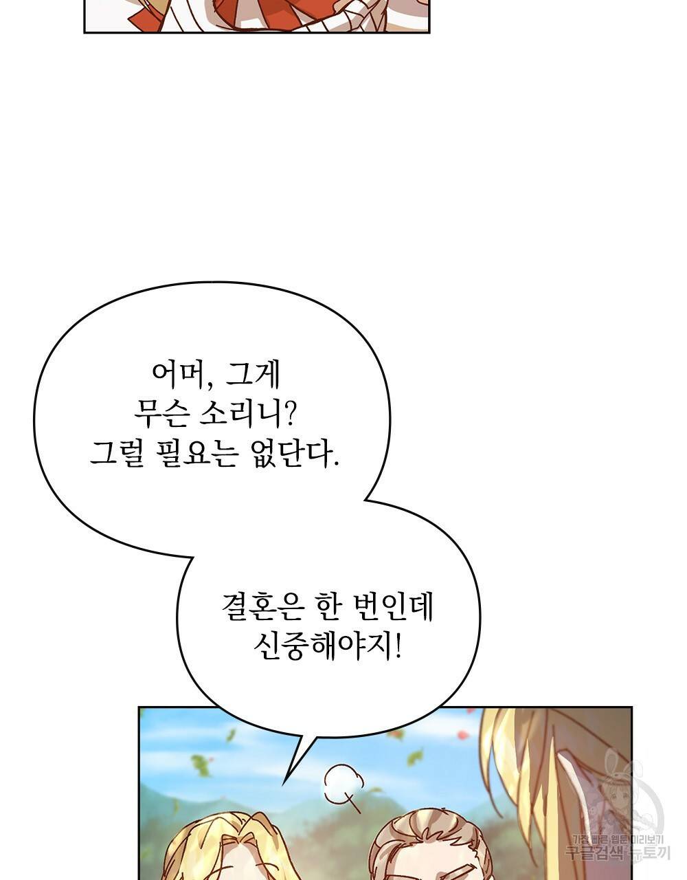 원수를 사랑하게 된 이유에 대하여 1화 18