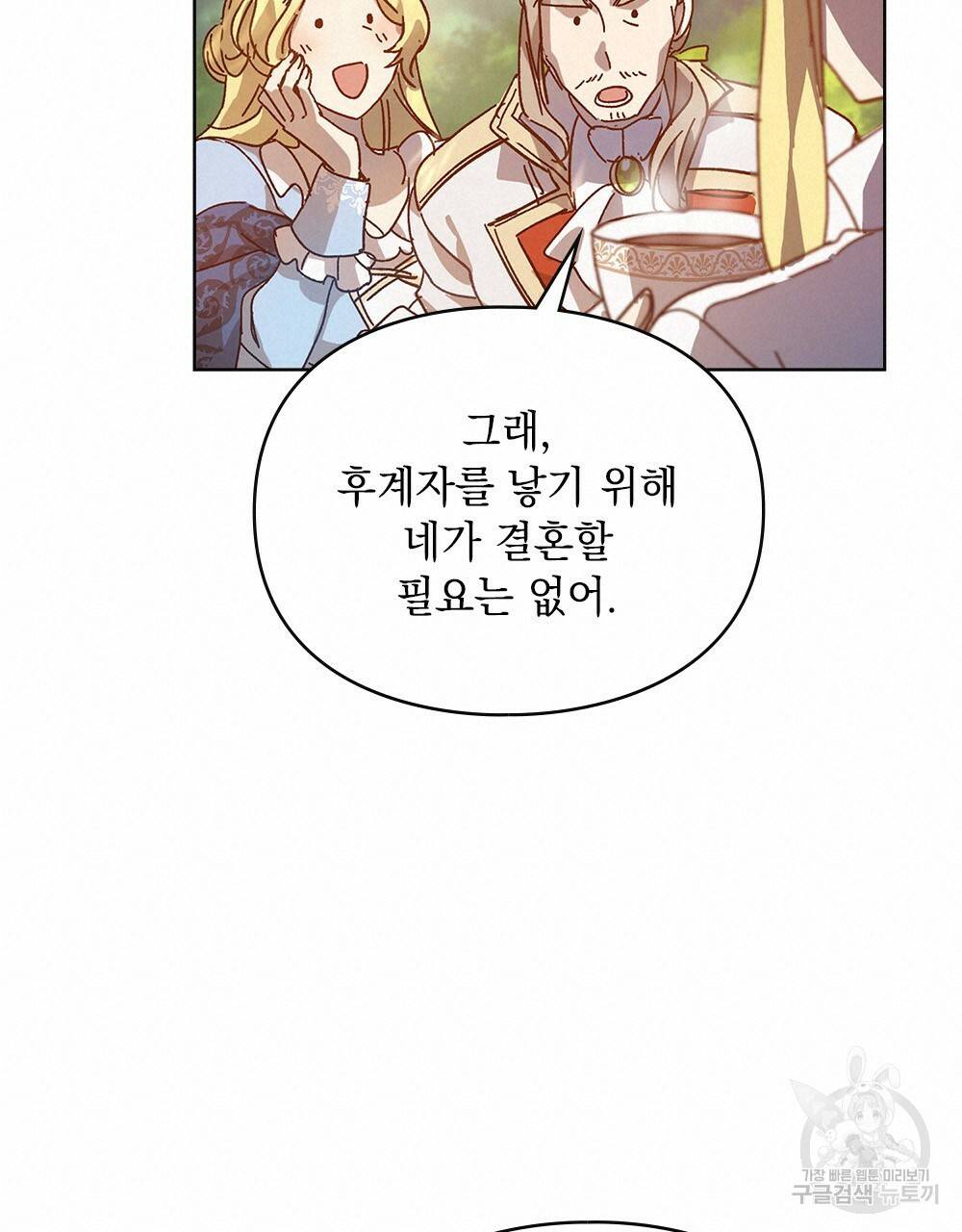 원수를 사랑하게 된 이유에 대하여 1화 19