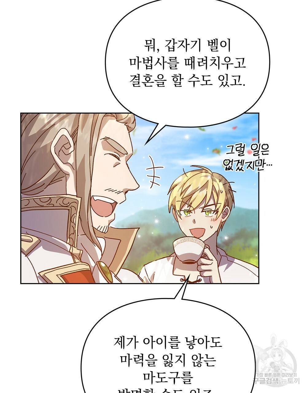 원수를 사랑하게 된 이유에 대하여 1화 20