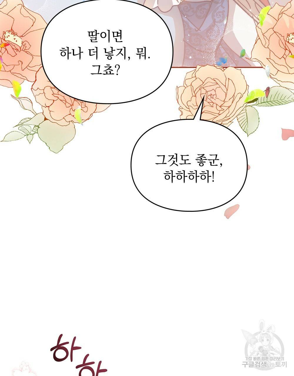 원수를 사랑하게 된 이유에 대하여 1화 23
