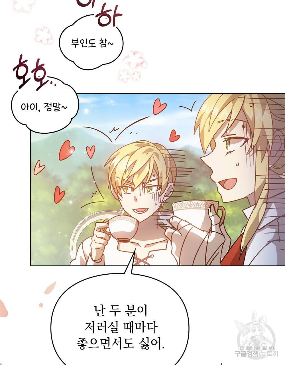 원수를 사랑하게 된 이유에 대하여 1화 24
