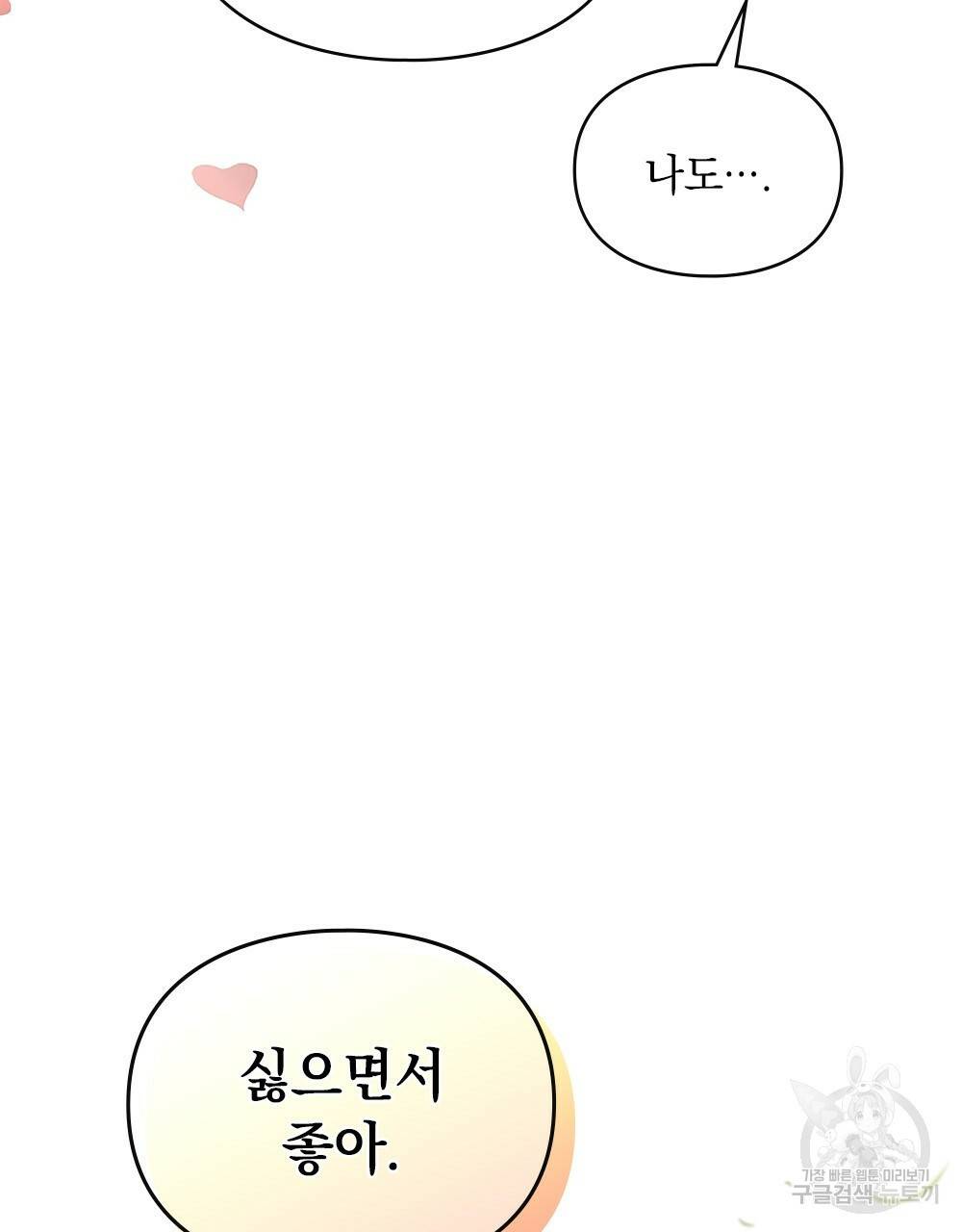 원수를 사랑하게 된 이유에 대하여 1화 25
