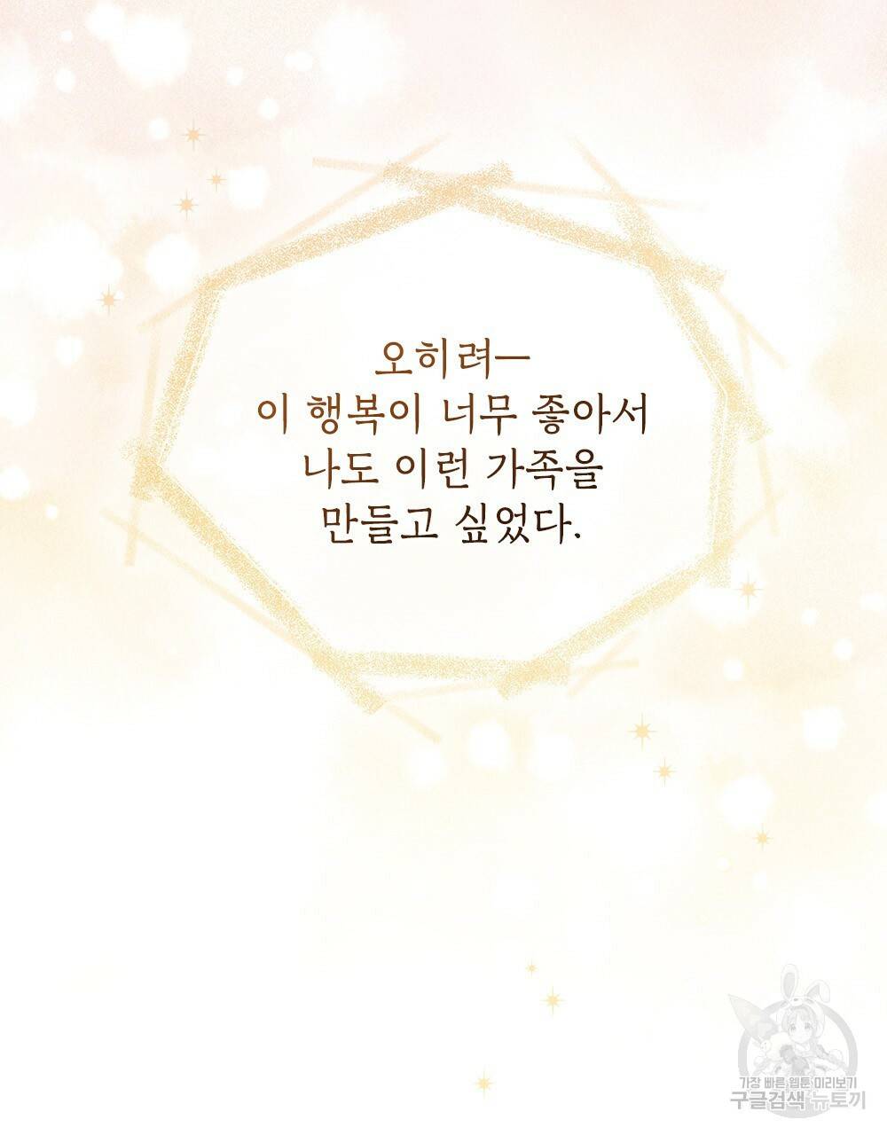 원수를 사랑하게 된 이유에 대하여 1화 31
