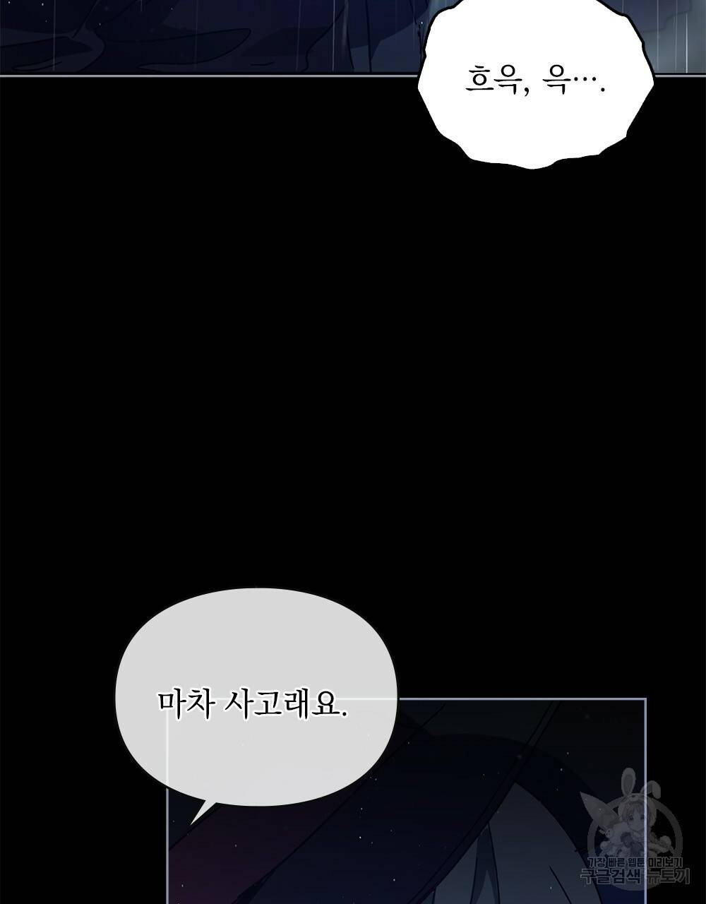 원수를 사랑하게 된 이유에 대하여 1화 41
