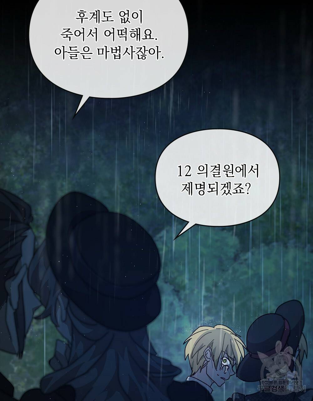 원수를 사랑하게 된 이유에 대하여 1화 43