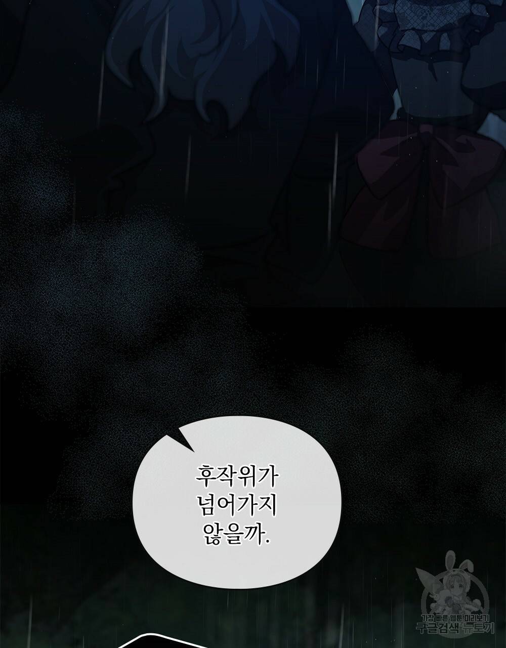원수를 사랑하게 된 이유에 대하여 1화 44