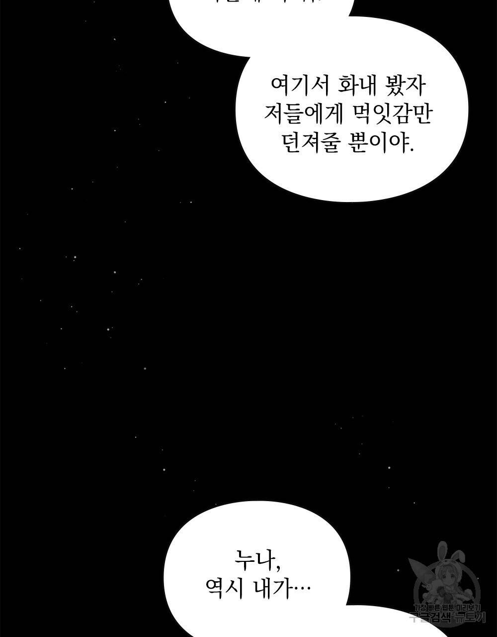 원수를 사랑하게 된 이유에 대하여 1화 46