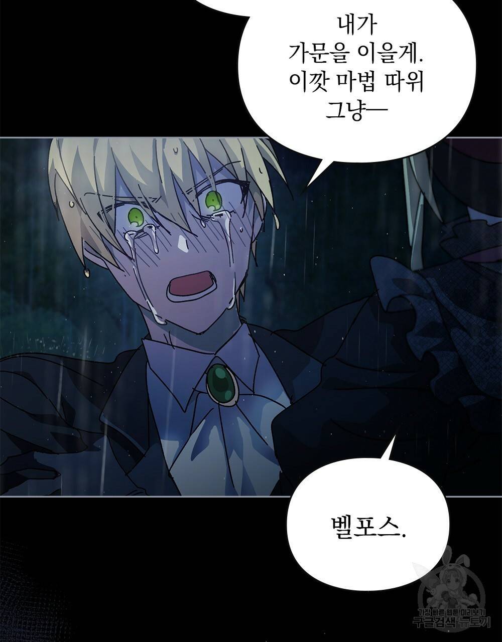 원수를 사랑하게 된 이유에 대하여 1화 47