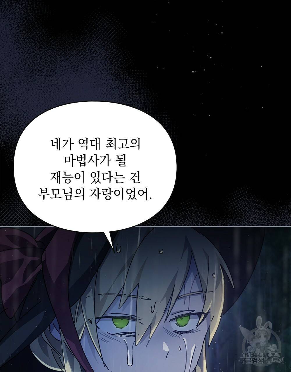 원수를 사랑하게 된 이유에 대하여 1화 48