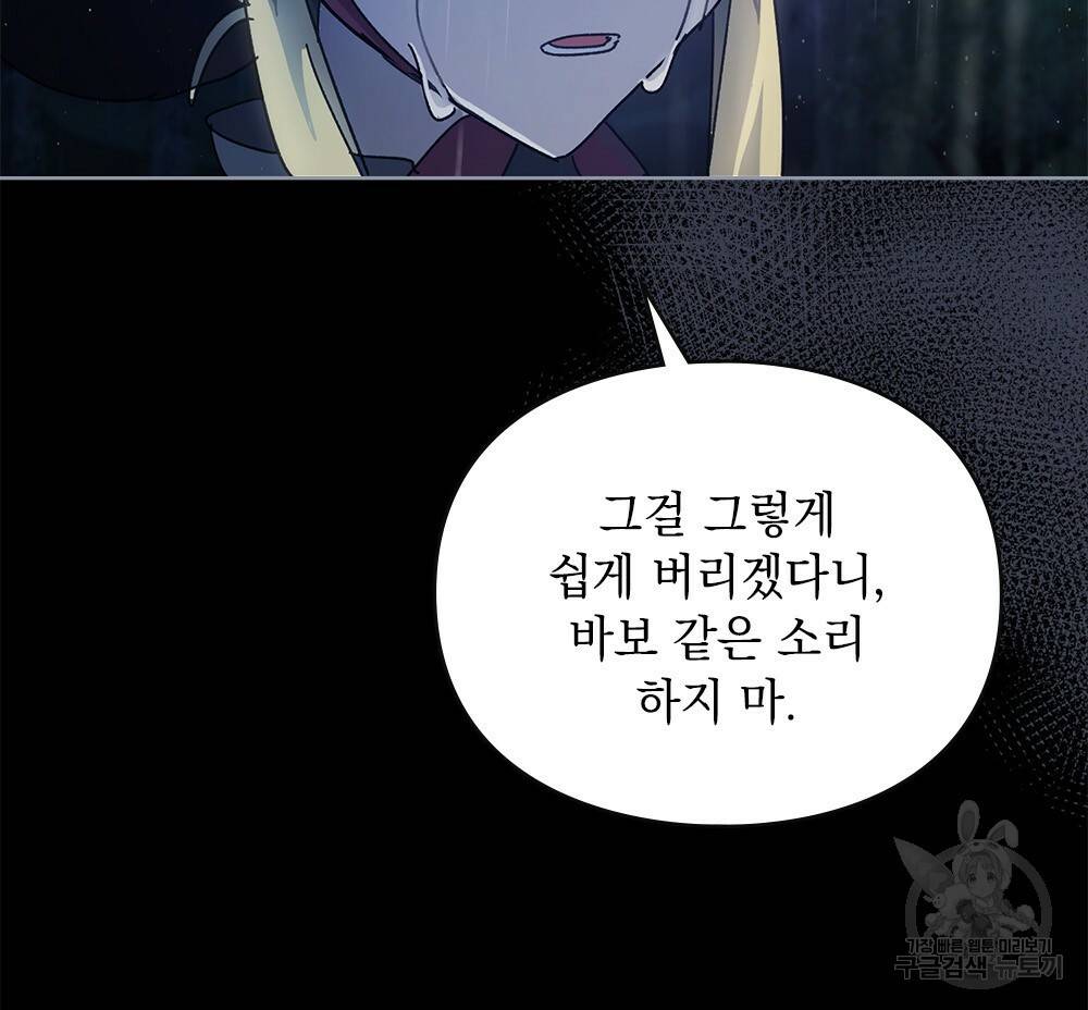 원수를 사랑하게 된 이유에 대하여 1화 49