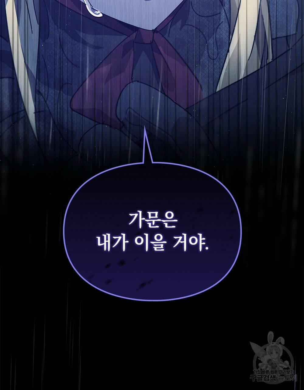 원수를 사랑하게 된 이유에 대하여 1화 53