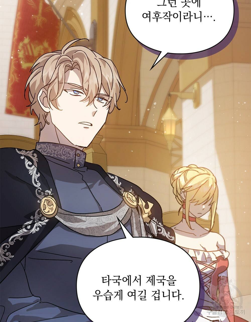 원수를 사랑하게 된 이유에 대하여 1화 64