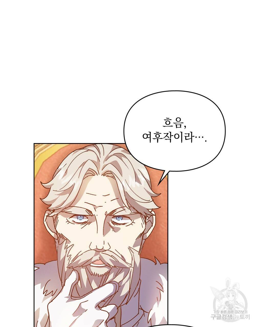 원수를 사랑하게 된 이유에 대하여 1화 66