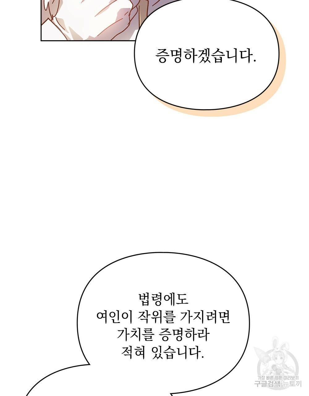 원수를 사랑하게 된 이유에 대하여 1화 67
