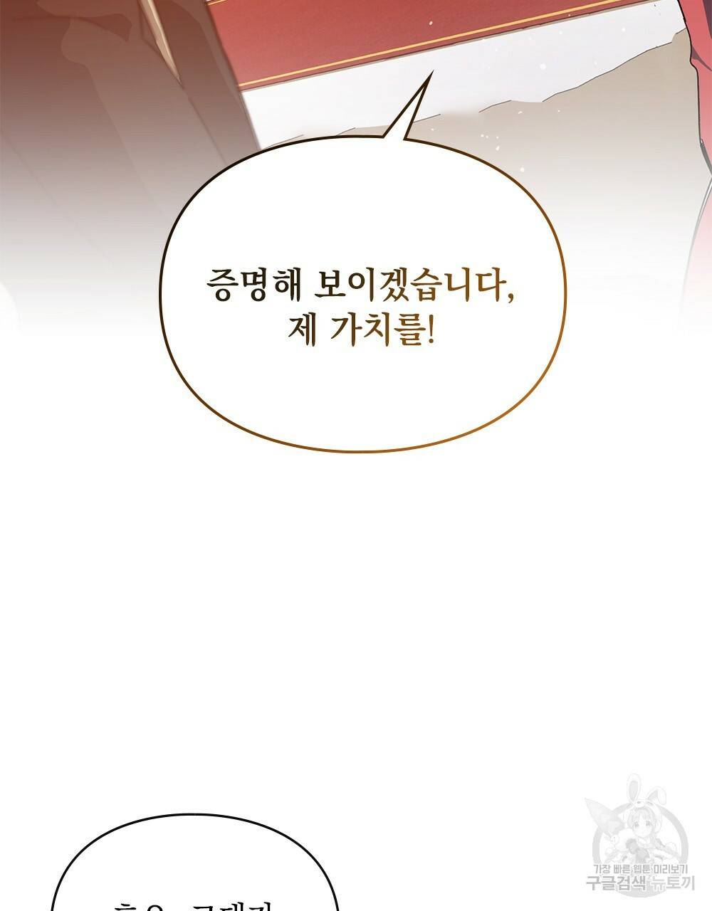 원수를 사랑하게 된 이유에 대하여 1화 69