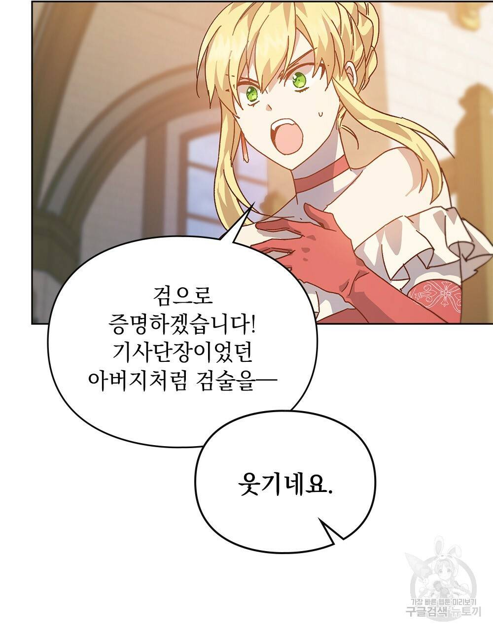 원수를 사랑하게 된 이유에 대하여 1화 71