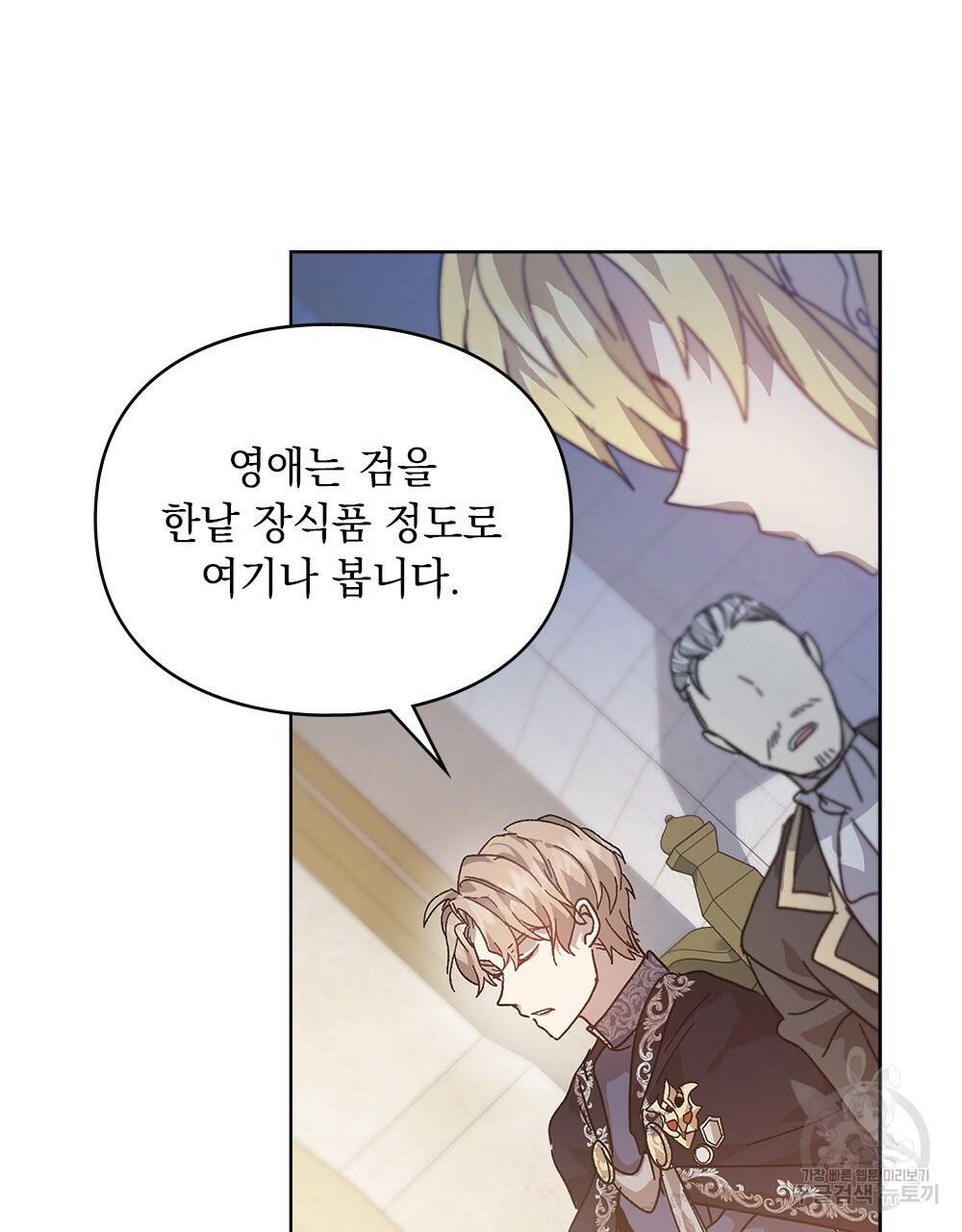 원수를 사랑하게 된 이유에 대하여 1화 72