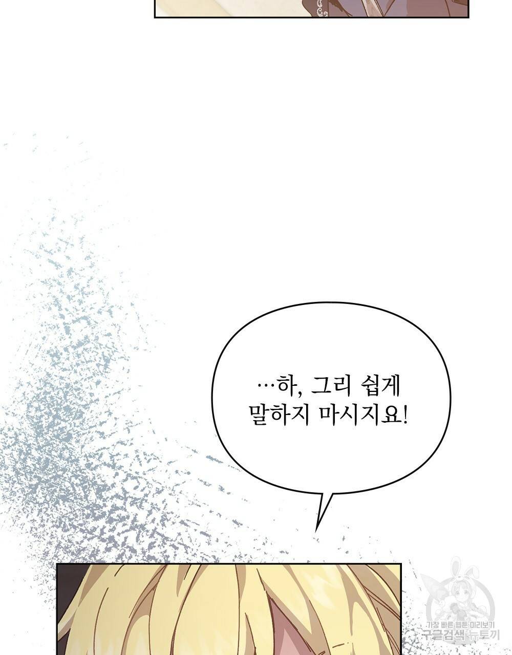 원수를 사랑하게 된 이유에 대하여 1화 73