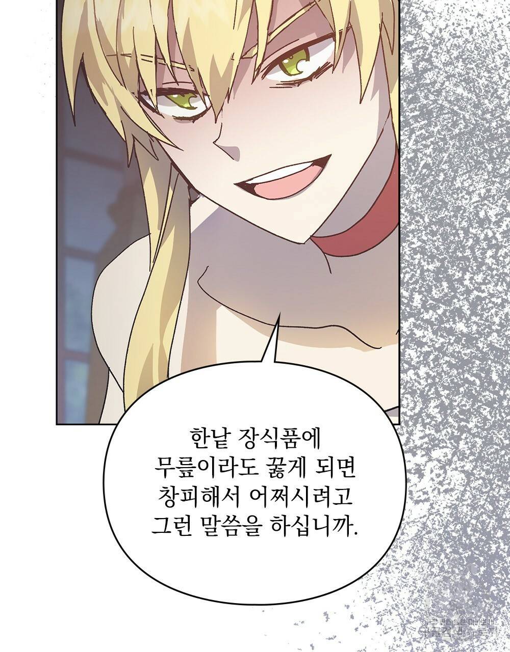 원수를 사랑하게 된 이유에 대하여 1화 74