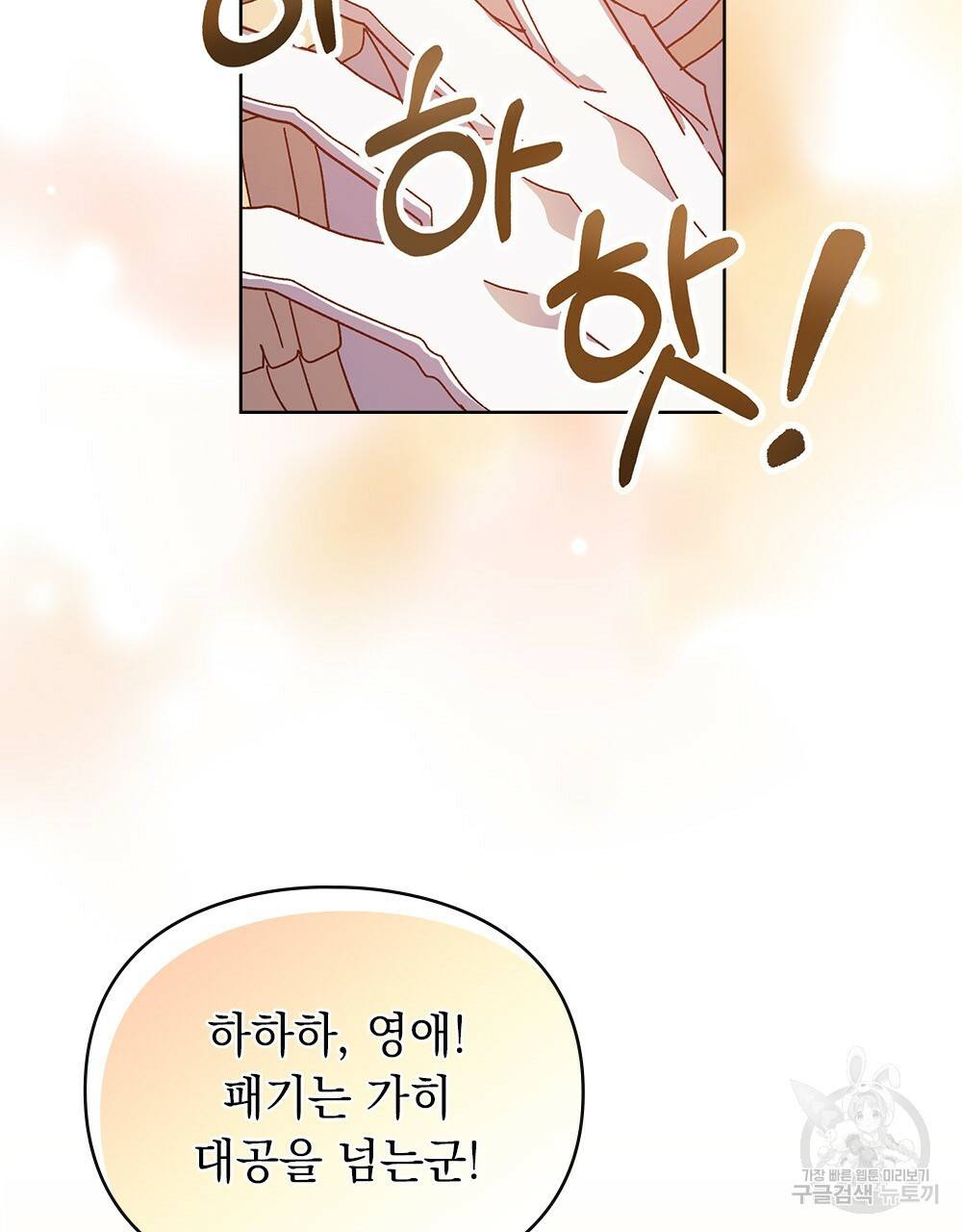 원수를 사랑하게 된 이유에 대하여 1화 78