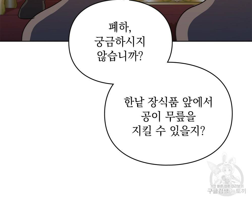 원수를 사랑하게 된 이유에 대하여 1화 81