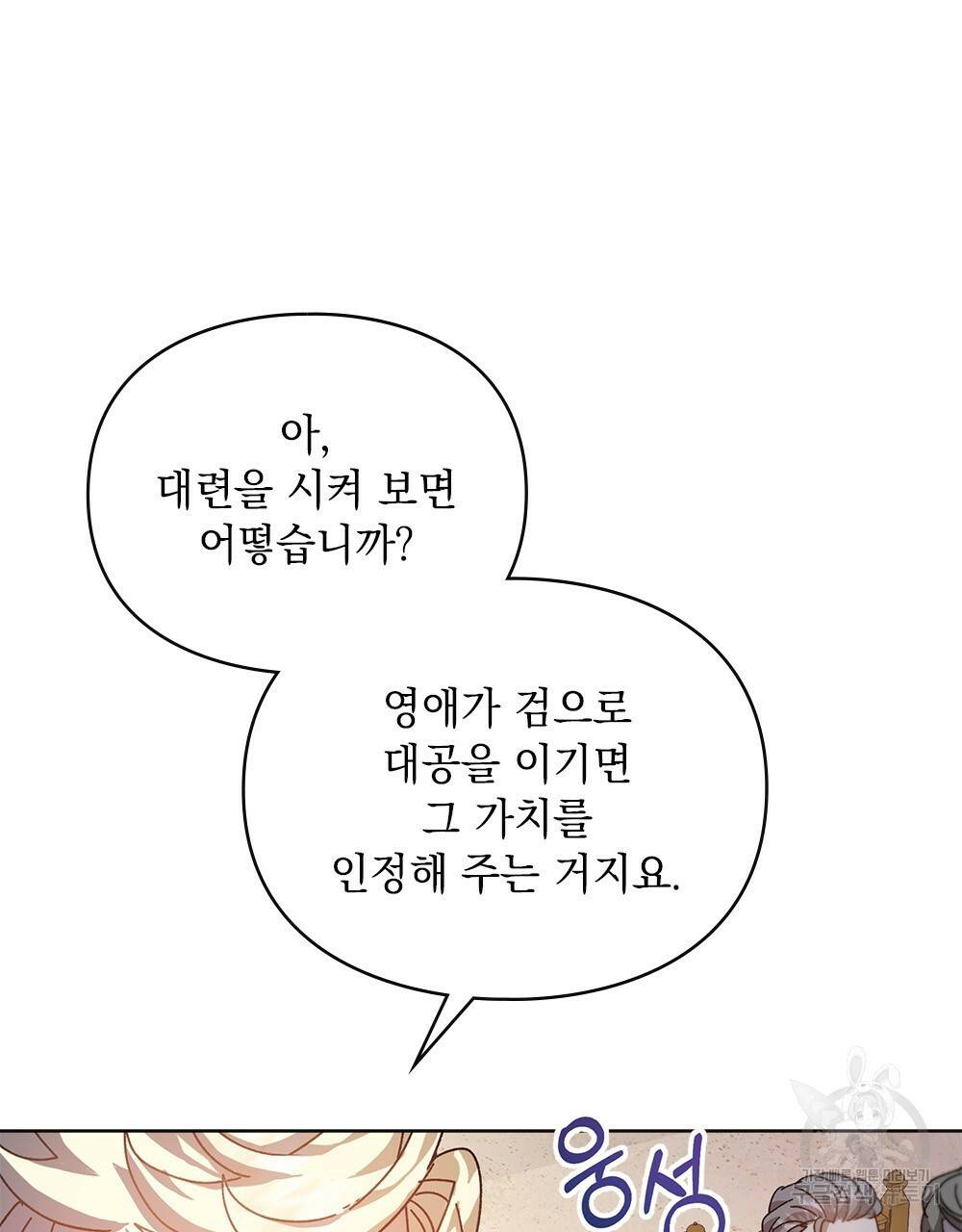 원수를 사랑하게 된 이유에 대하여 1화 82