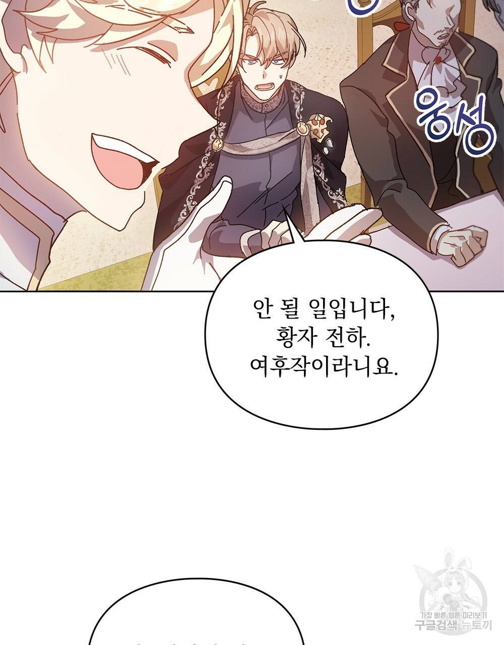 원수를 사랑하게 된 이유에 대하여 1화 83