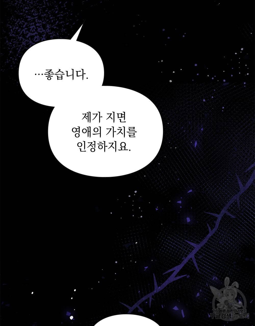 원수를 사랑하게 된 이유에 대하여 1화 86