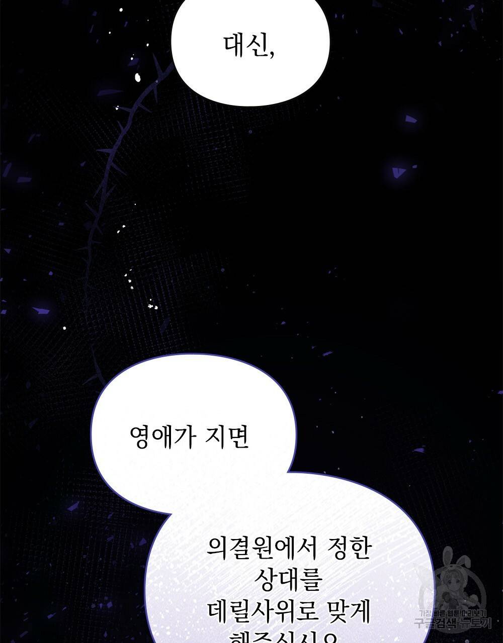 원수를 사랑하게 된 이유에 대하여 1화 87
