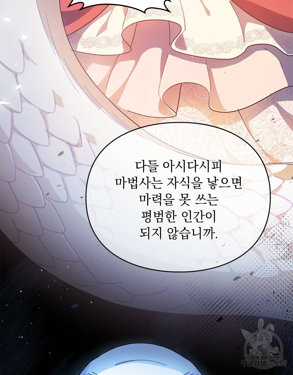 원수를 사랑하게 된 이유에 대하여 1화 90