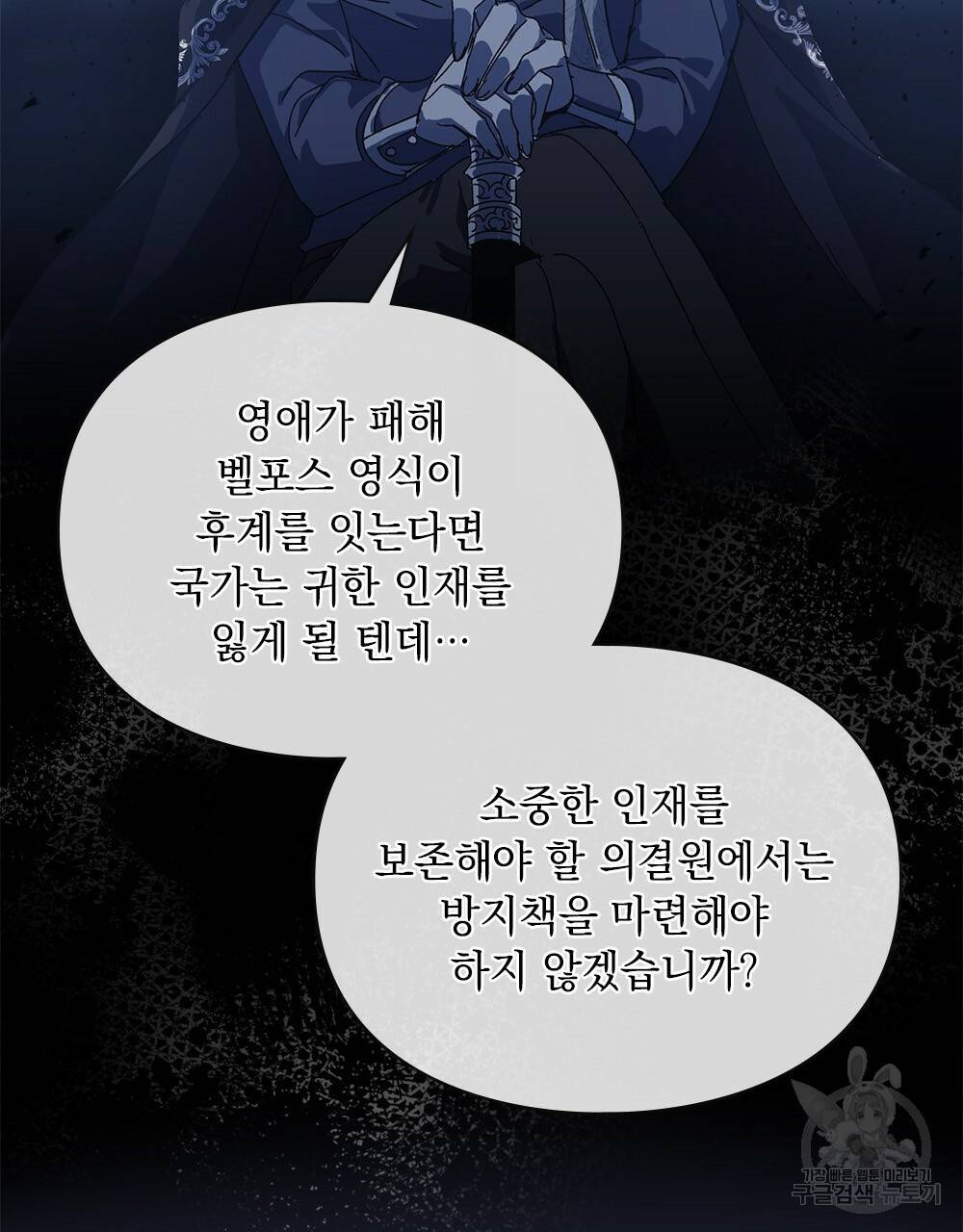 원수를 사랑하게 된 이유에 대하여 1화 92