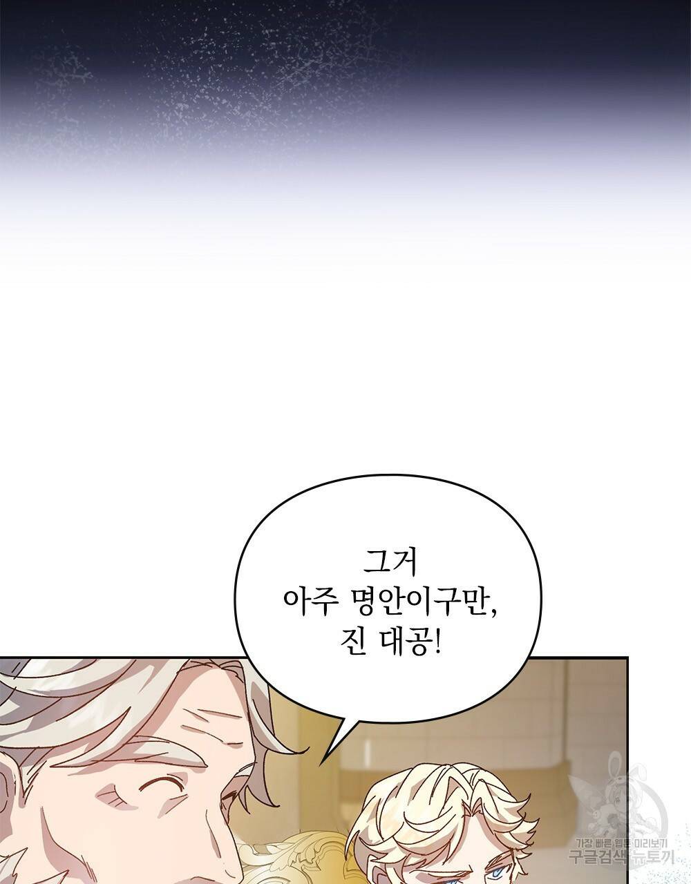 원수를 사랑하게 된 이유에 대하여 1화 93