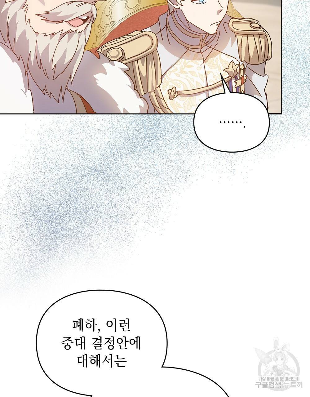 원수를 사랑하게 된 이유에 대하여 1화 94