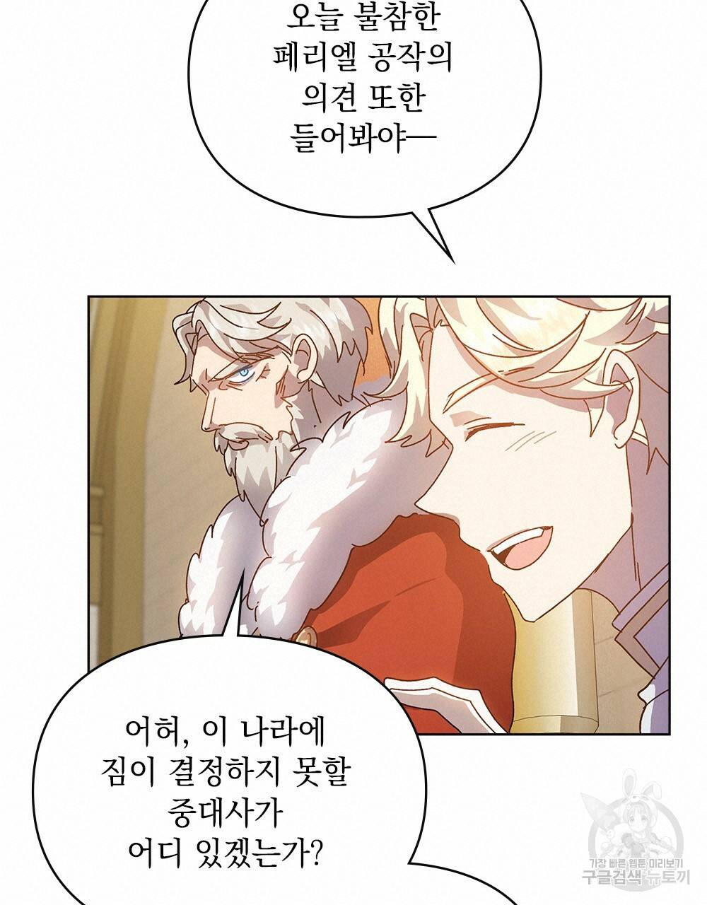 원수를 사랑하게 된 이유에 대하여 1화 95