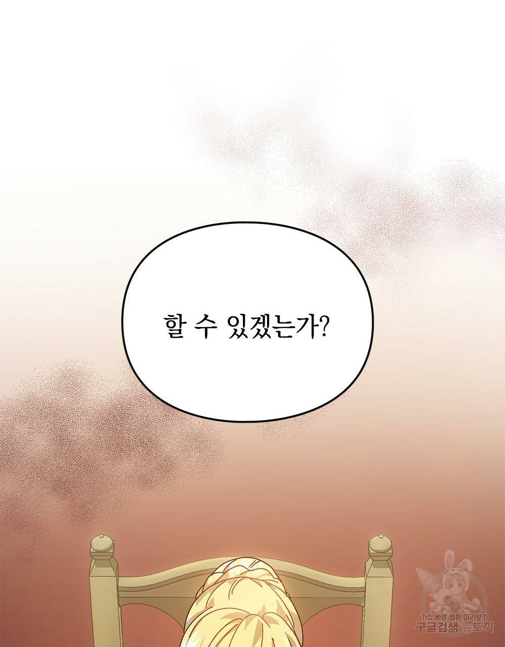원수를 사랑하게 된 이유에 대하여 1화 97