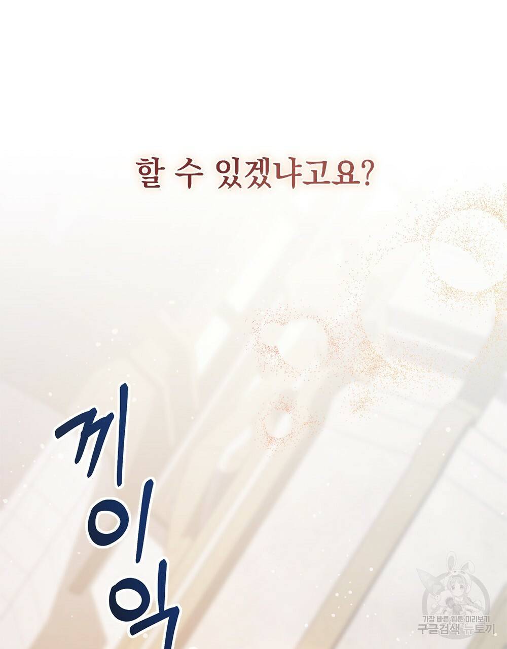 원수를 사랑하게 된 이유에 대하여 1화 99