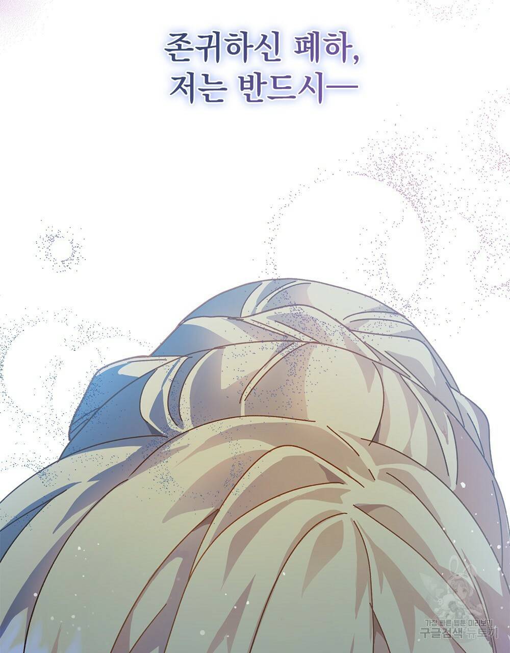 원수를 사랑하게 된 이유에 대하여 1화 102