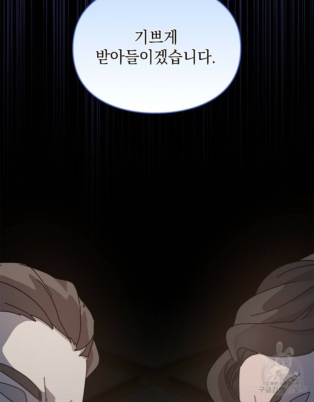 원수를 사랑하게 된 이유에 대하여 1화 104