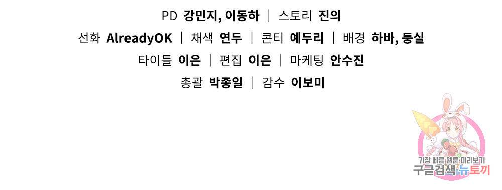원수를 사랑하게 된 이유에 대하여 1화 109