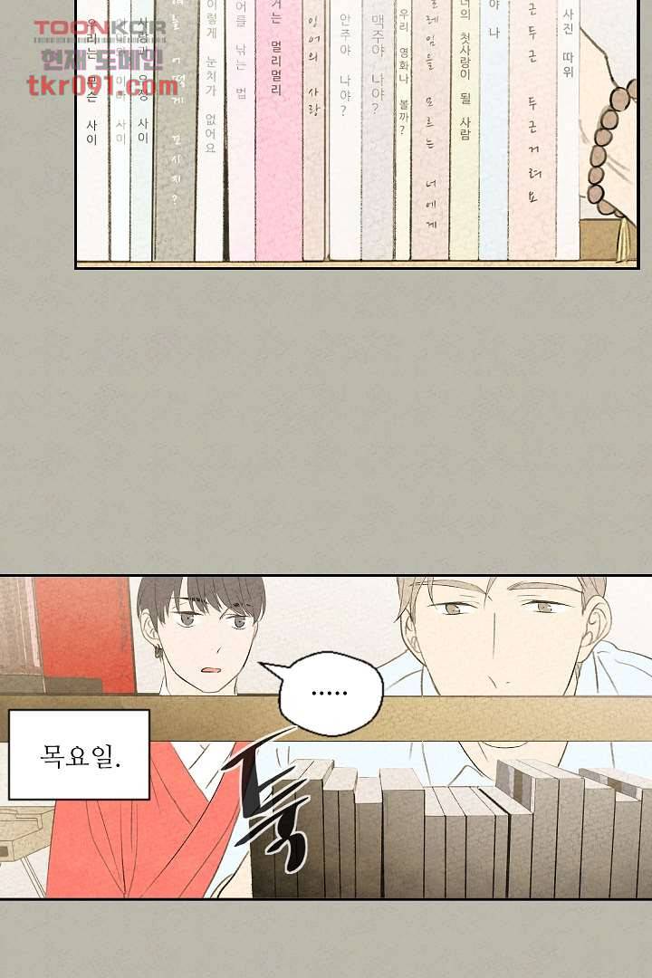 한밤의 공생 20화 2