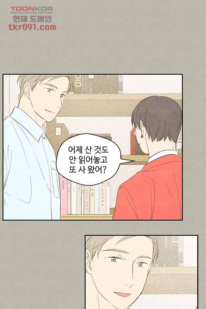 한밤의 공생 20화 3